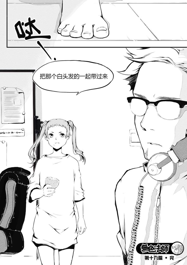 第20篇 白发少年-第24话