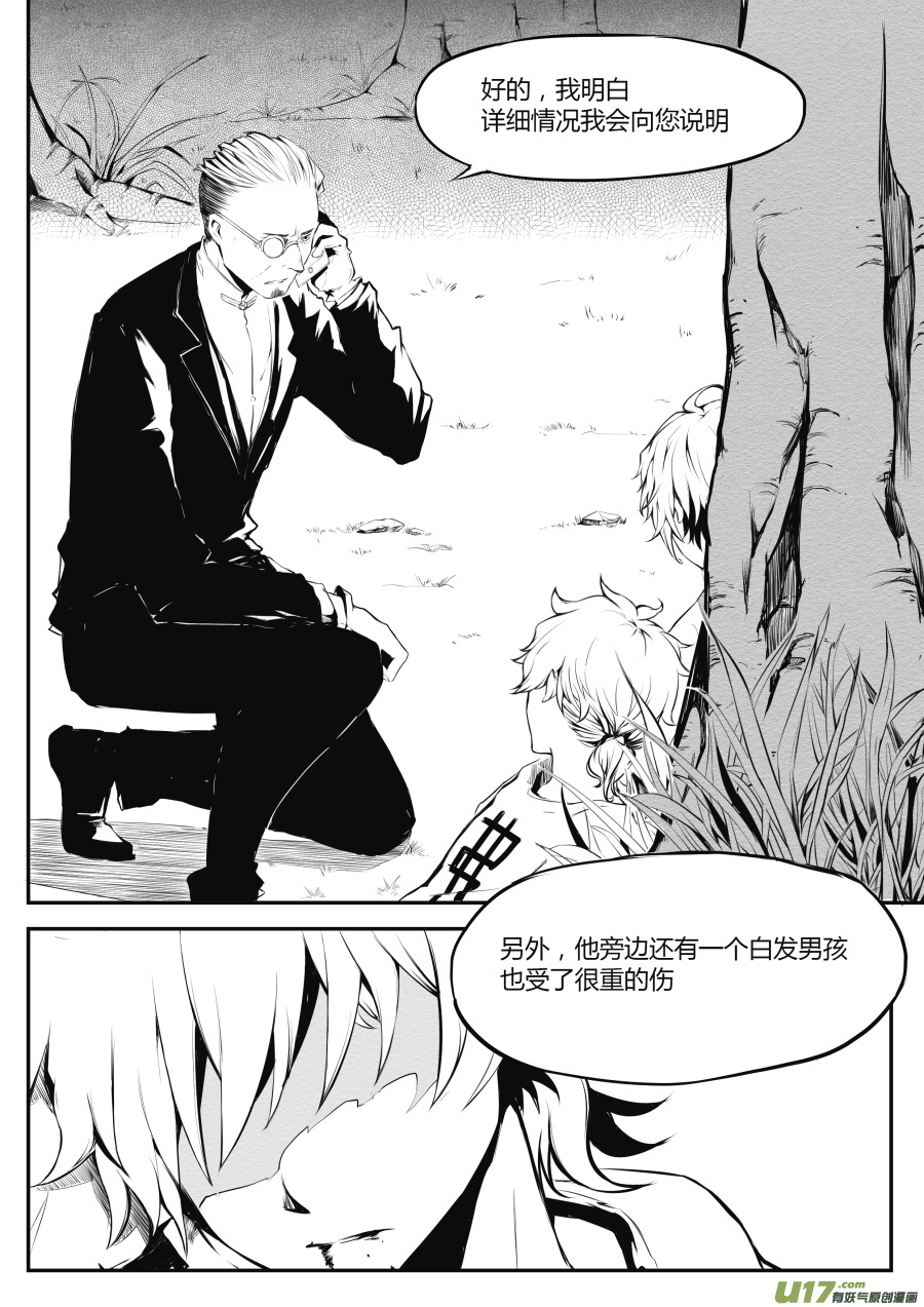 第二十篇 白发少年-第26话