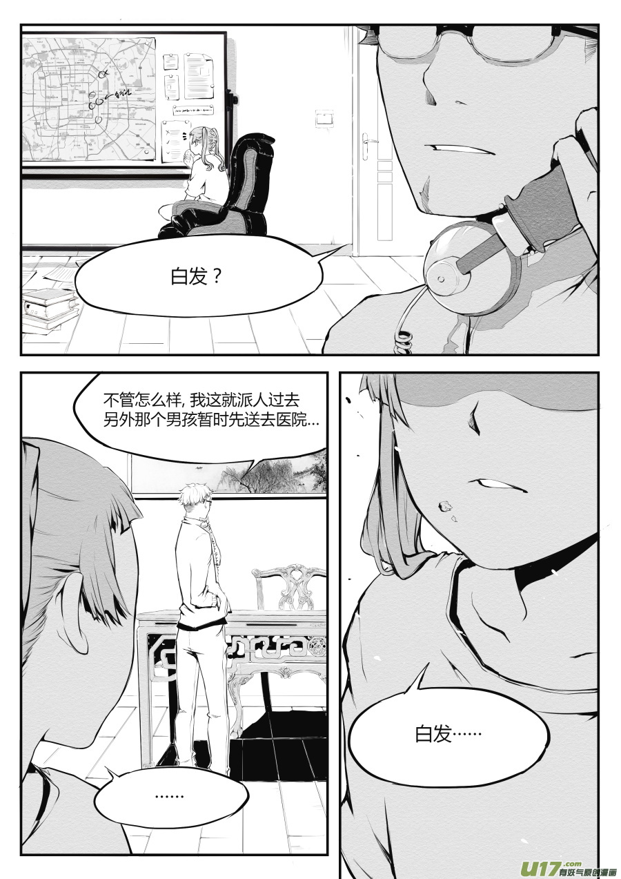 第二十篇 白发少年-第26话