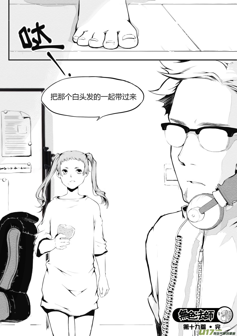 第二十篇 白发少年-第26话