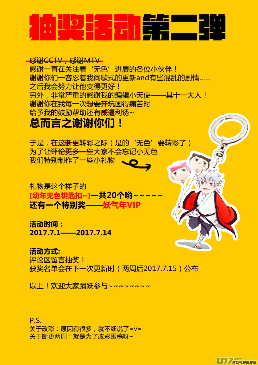 第二十篇 白发少年-第26话