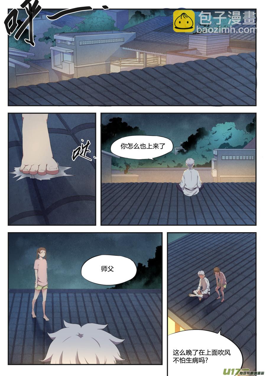 第二十二篇 访客-第28话