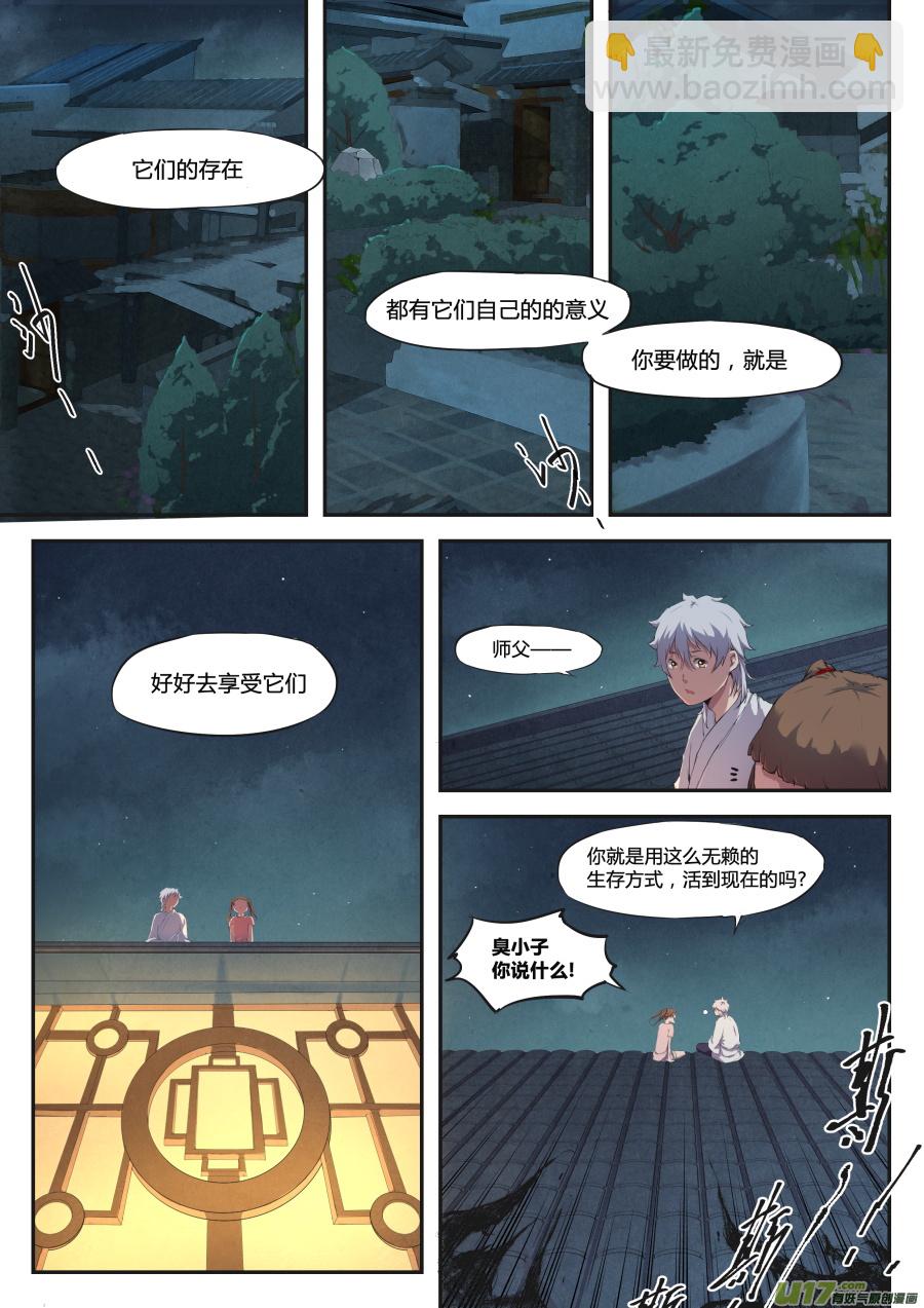 第二十二篇 访客-第28话