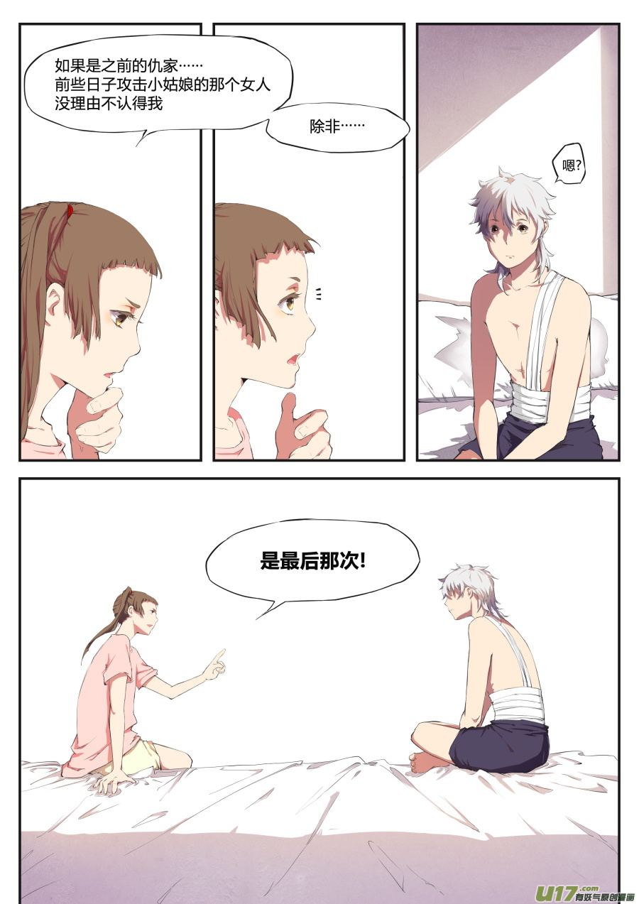 第二十二篇 访客-第28话