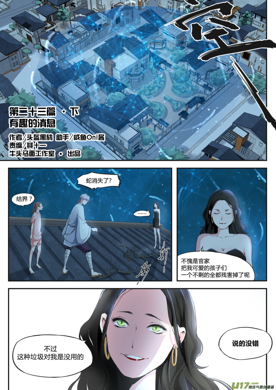 第二十三篇 有趣的消息（下）-第30话