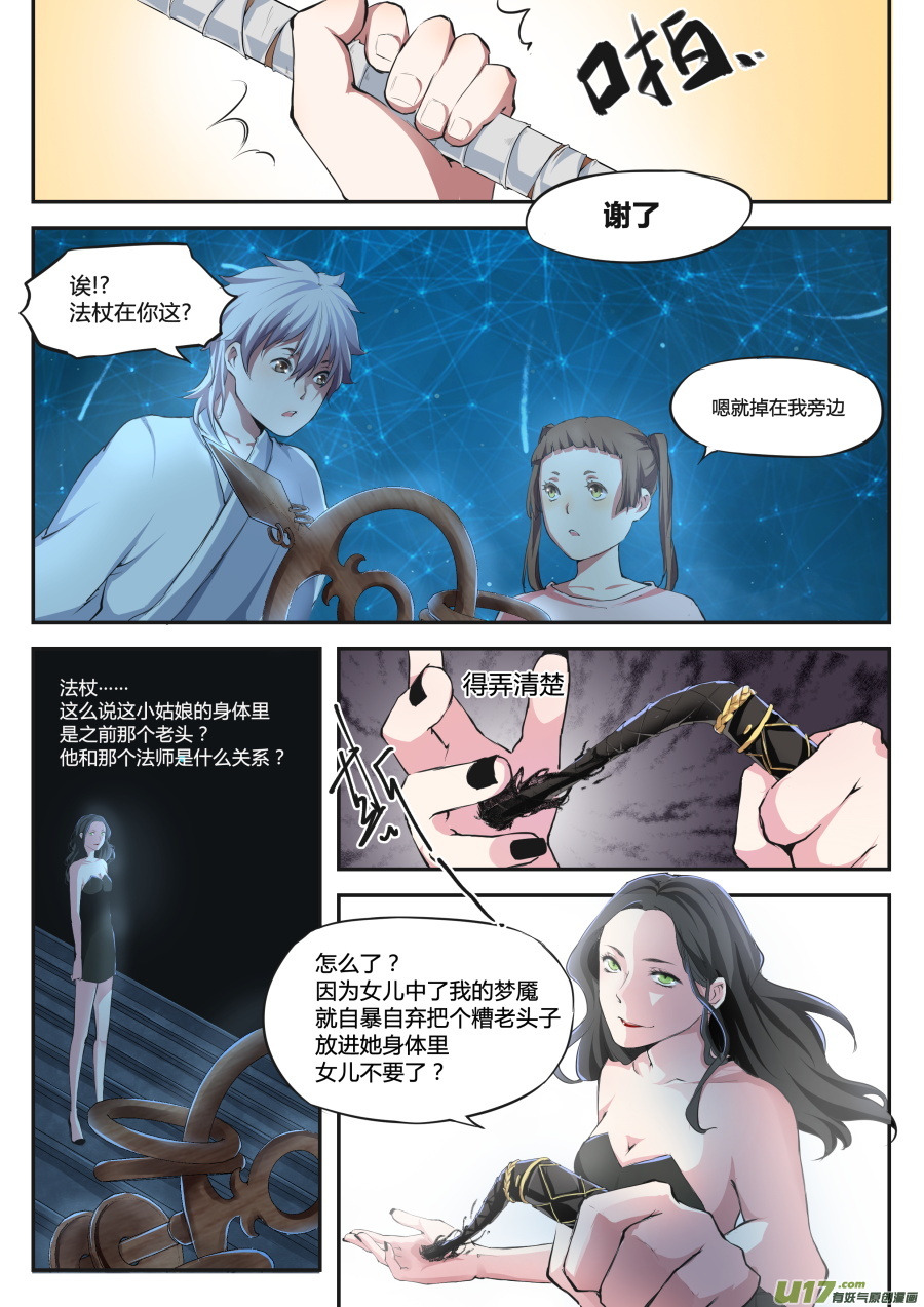 第二十三篇 有趣的消息（下）-第30话