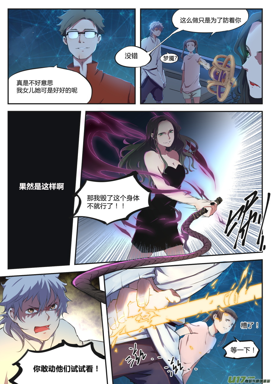 第二十三篇 有趣的消息（下）-第30话