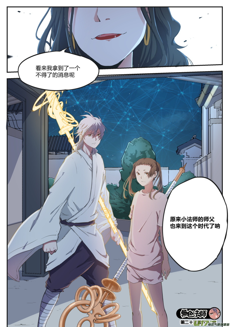 第二十三篇 有趣的消息（下）-第30话