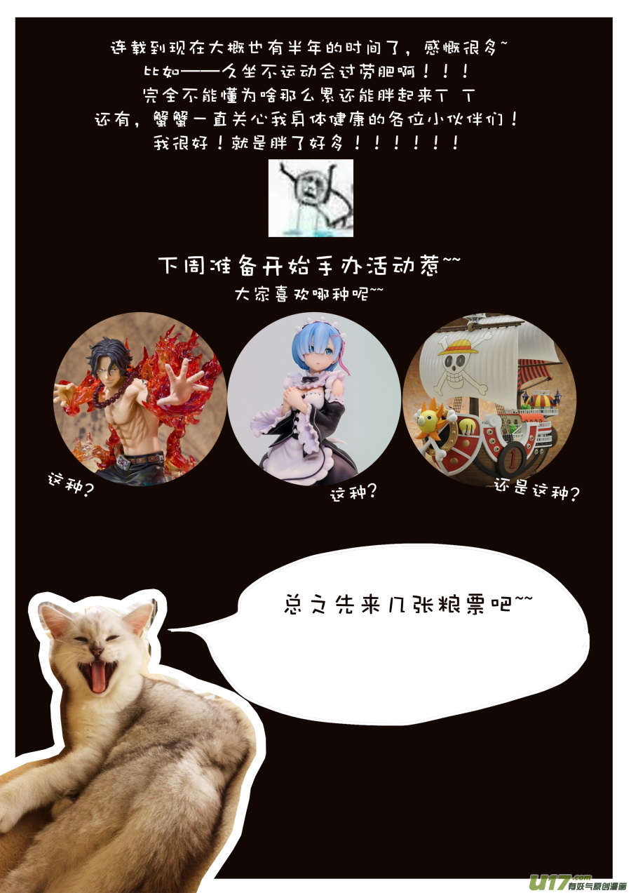 第二十三篇 有趣的消息（下）-第30话