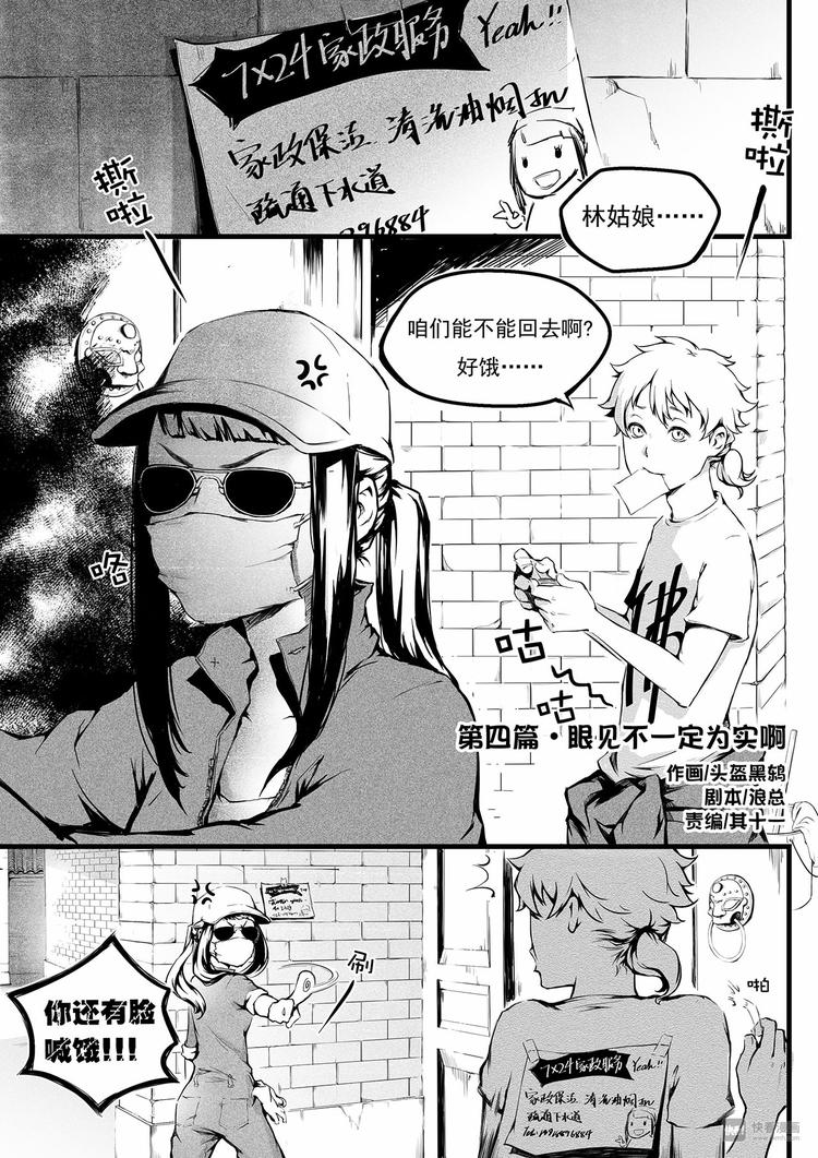 第4篇 眼见不一定为实啊-第4话