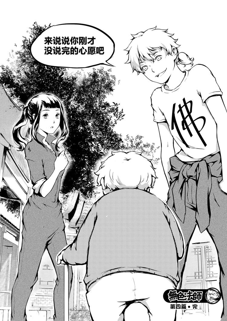 第4篇 眼见不一定为实啊-第4话