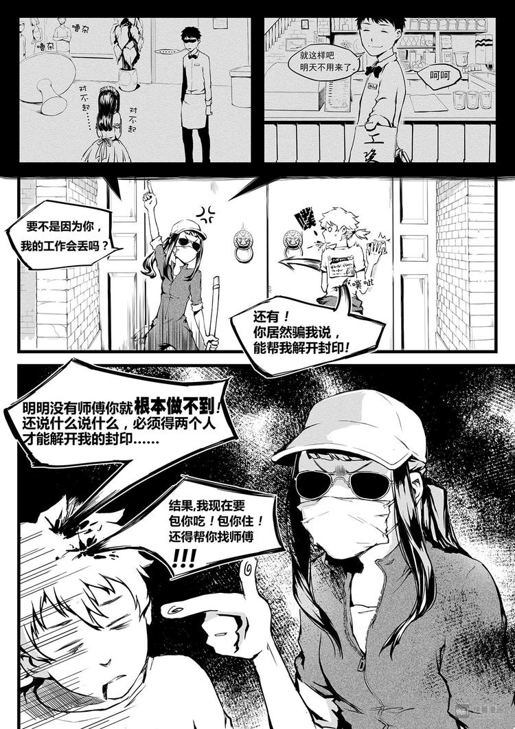 第4篇 眼见不一定为实啊-第4话