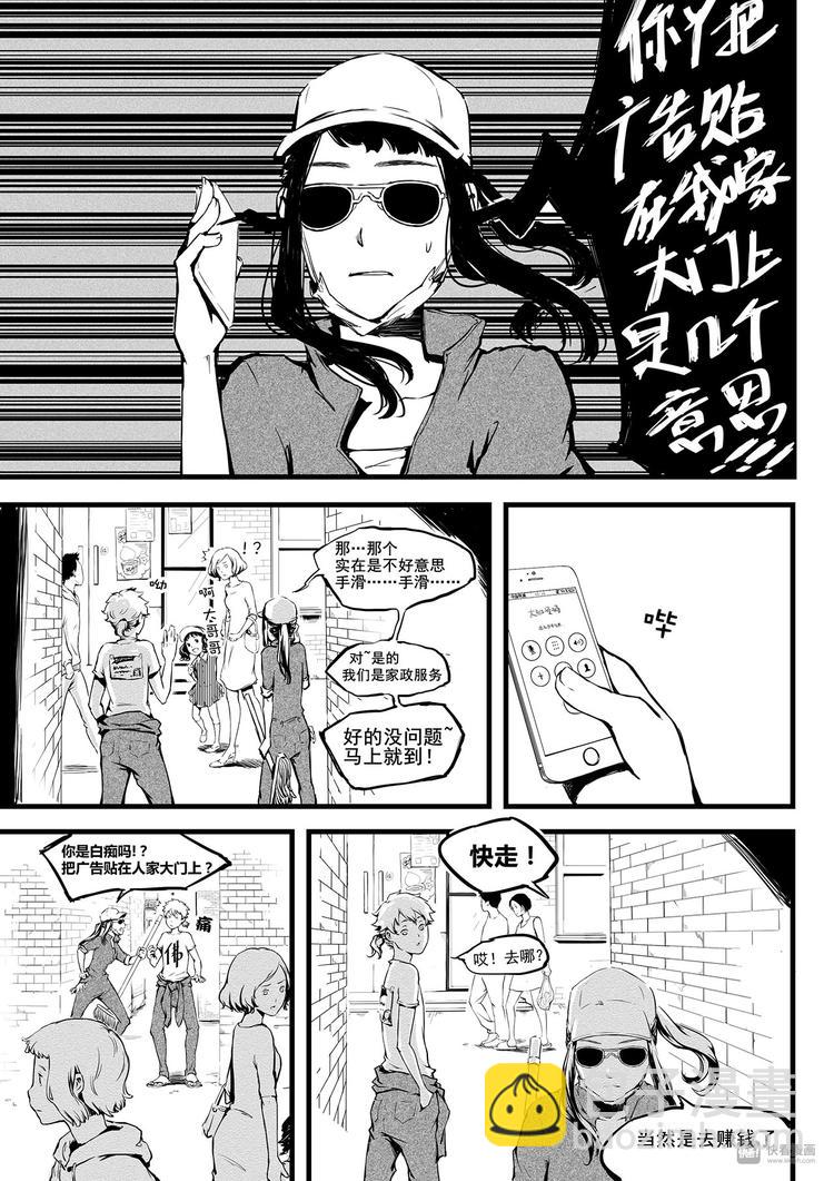 第4篇 眼见不一定为实啊-第4话