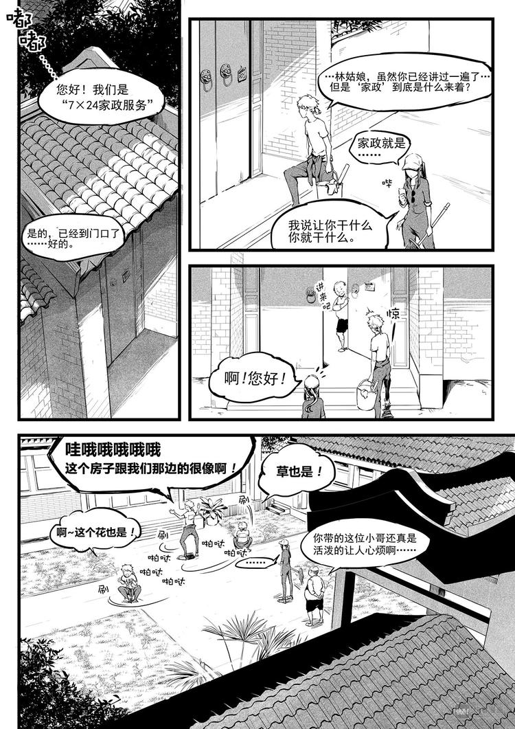 第4篇 眼见不一定为实啊-第4话