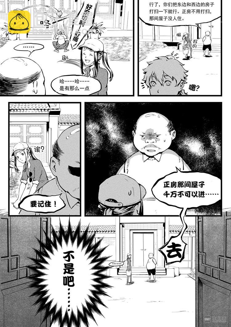 第4篇 眼见不一定为实啊-第4话