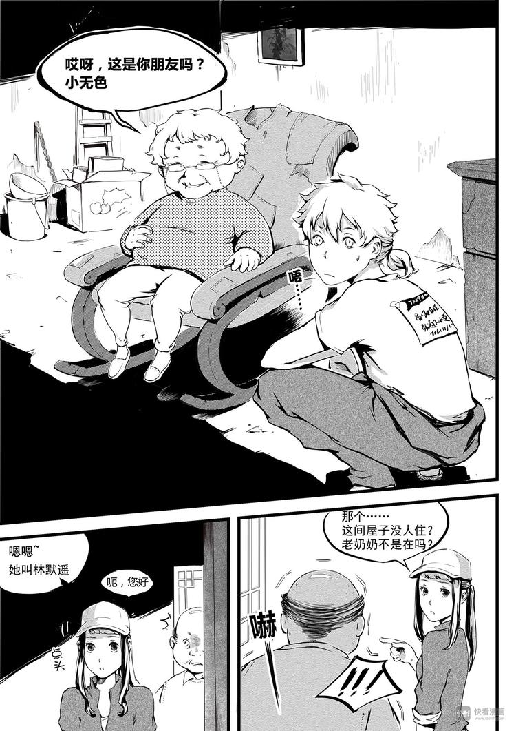 第4篇 眼见不一定为实啊-第4话