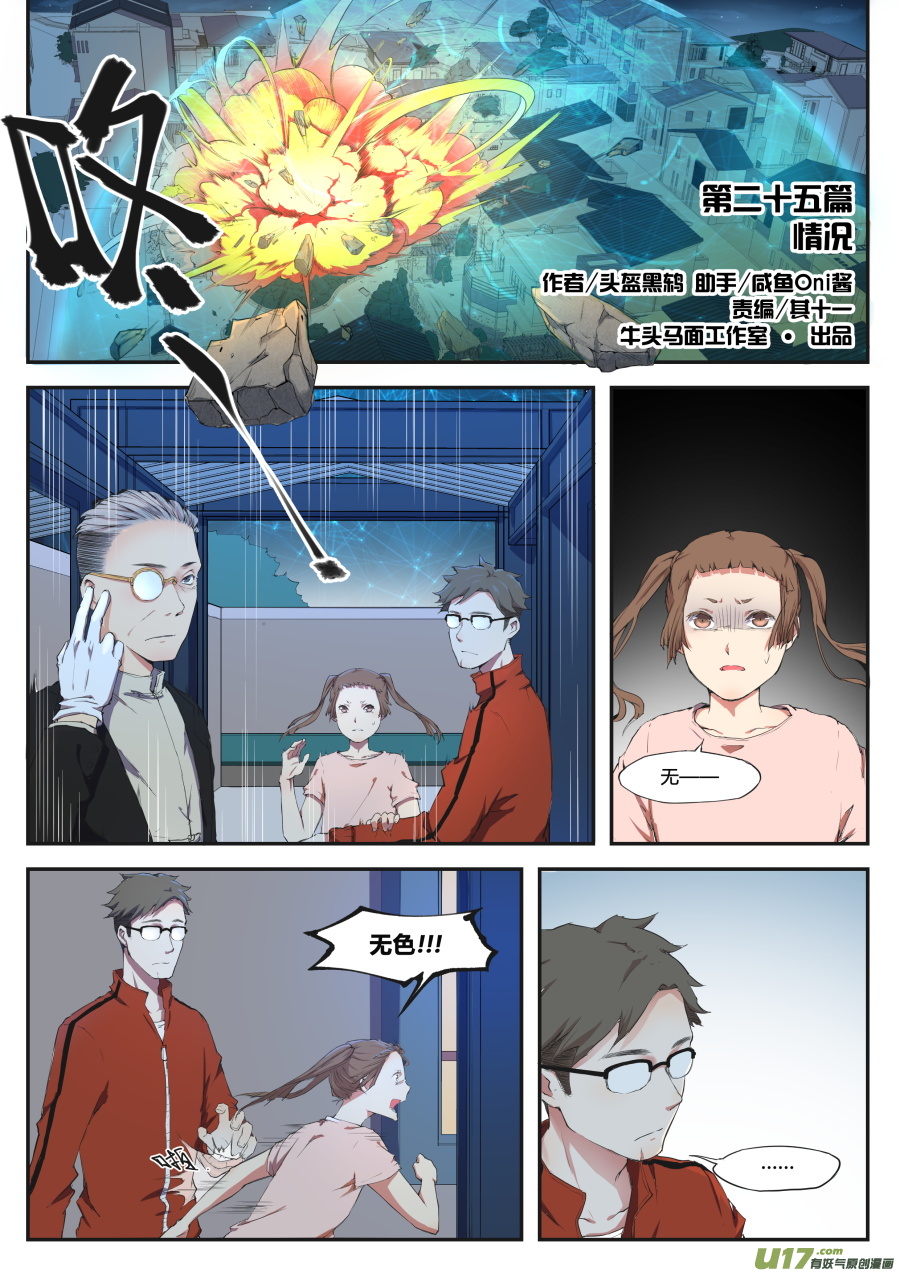 第二十四篇 情况-第32话