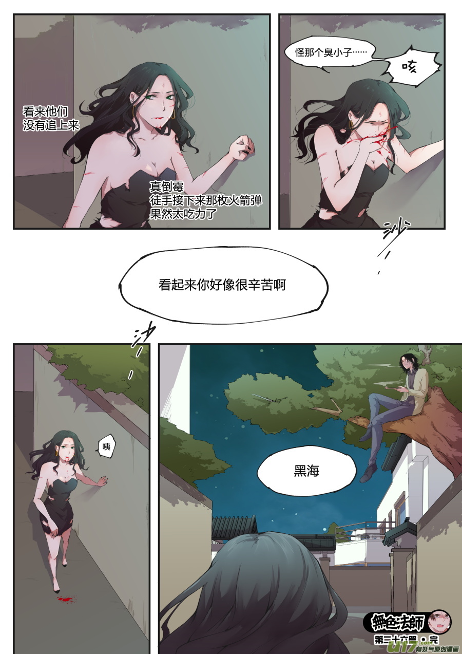 第二十六篇 黑海-第34话