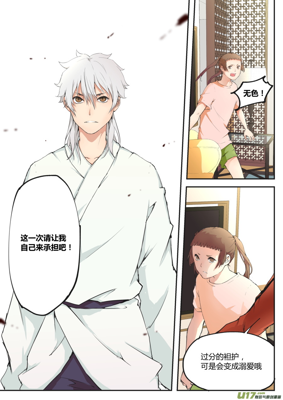 第二十八篇 秘密-第36话