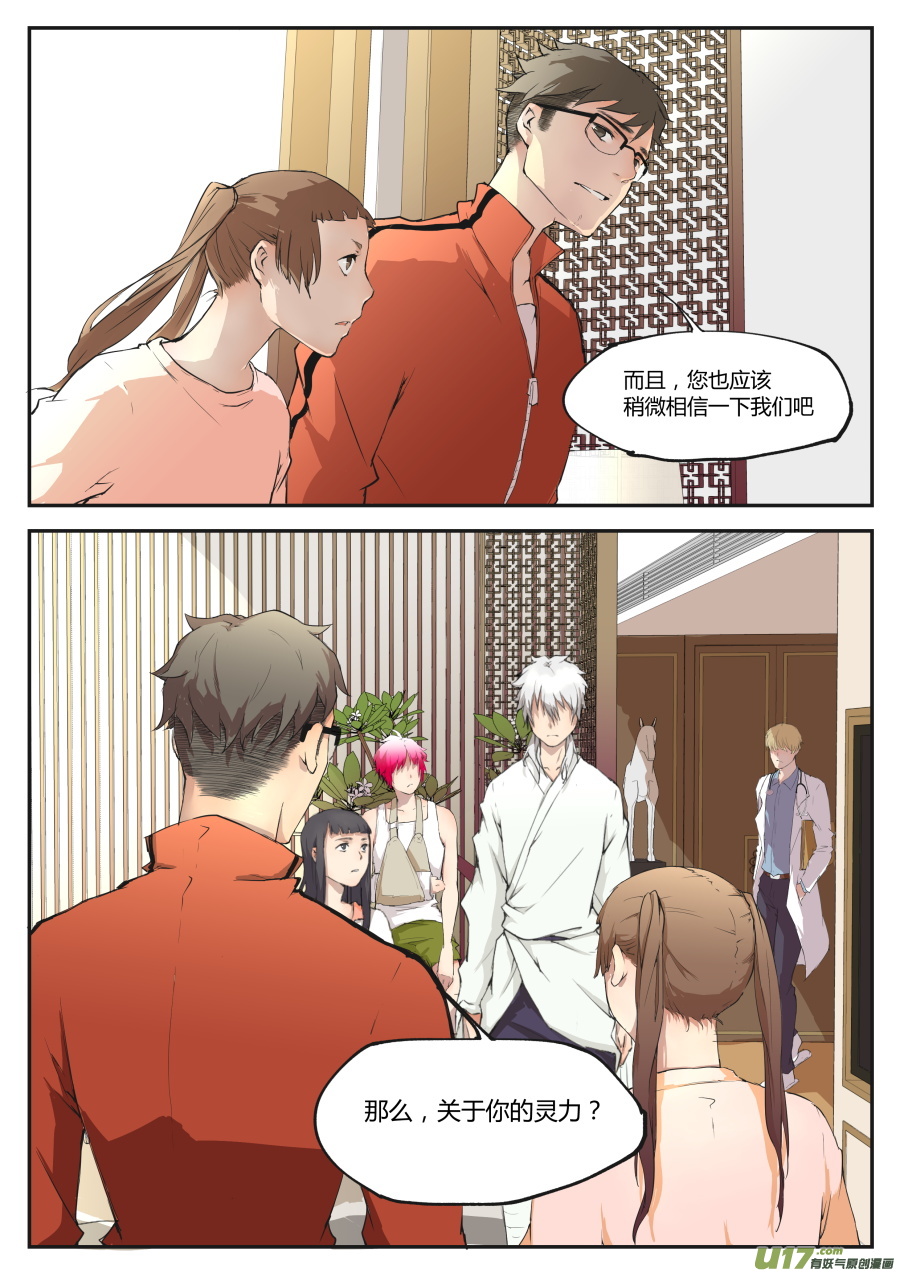 第二十八篇 秘密-第36话