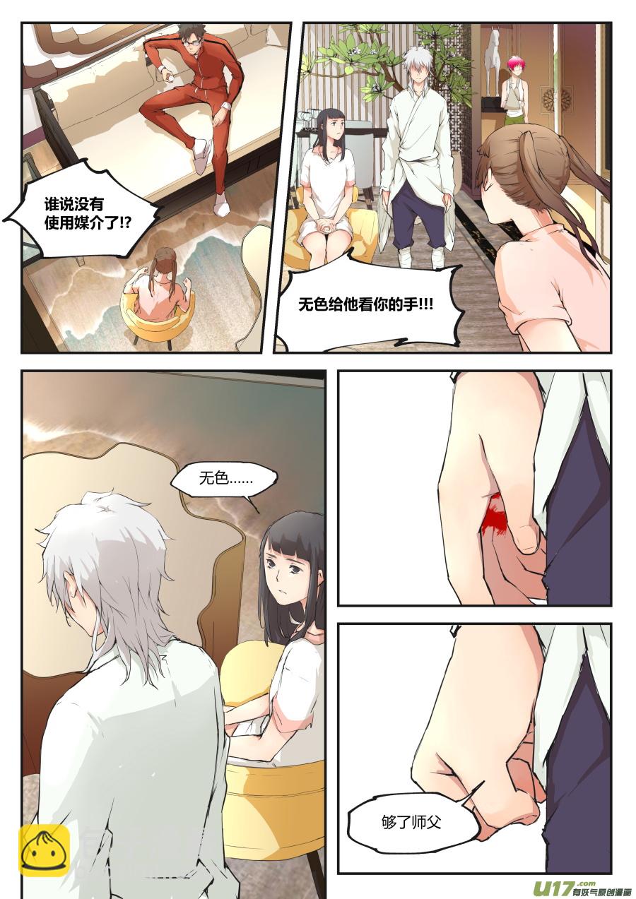 第二十八篇 秘密-第36话