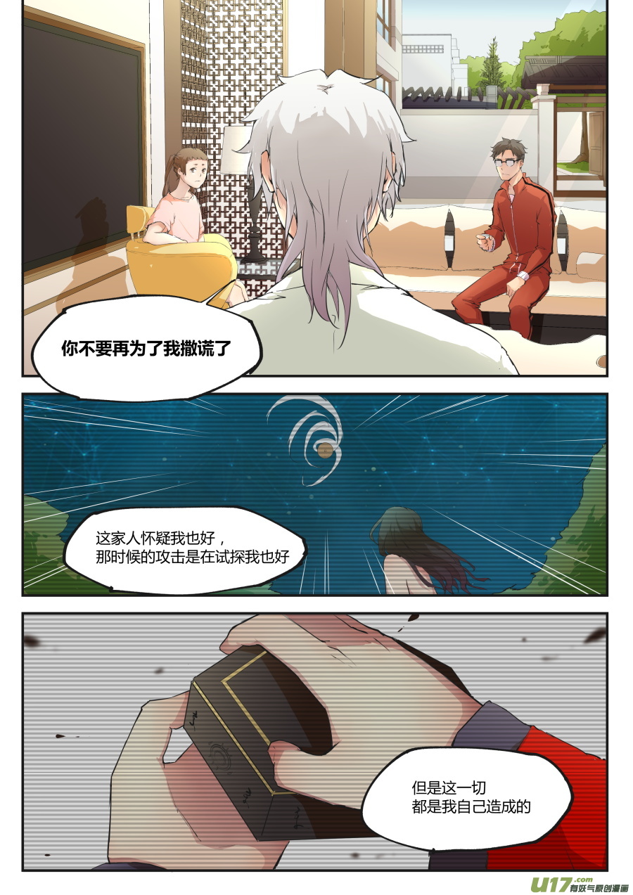 第二十八篇 秘密-第36话