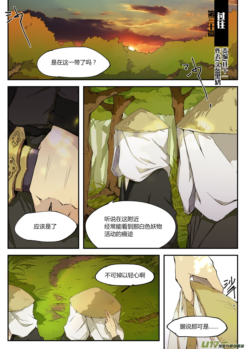 第三十篇 过往-第38话