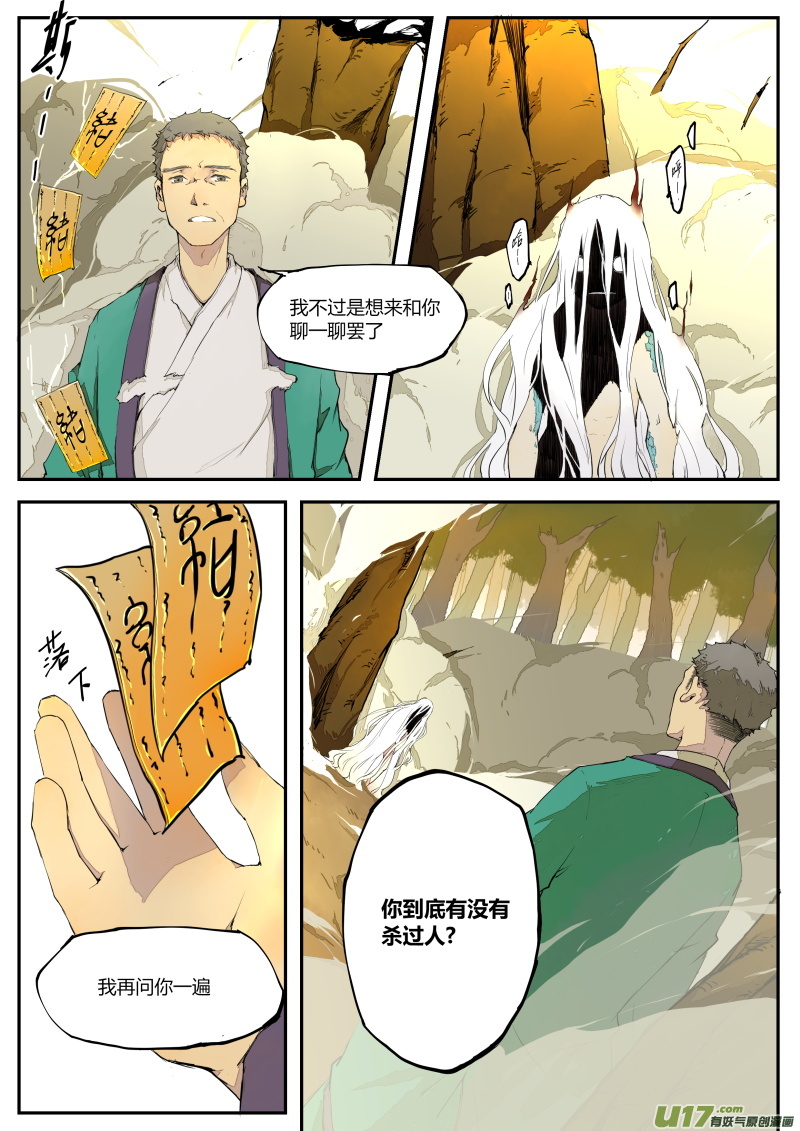 第三十篇 过往-第38话