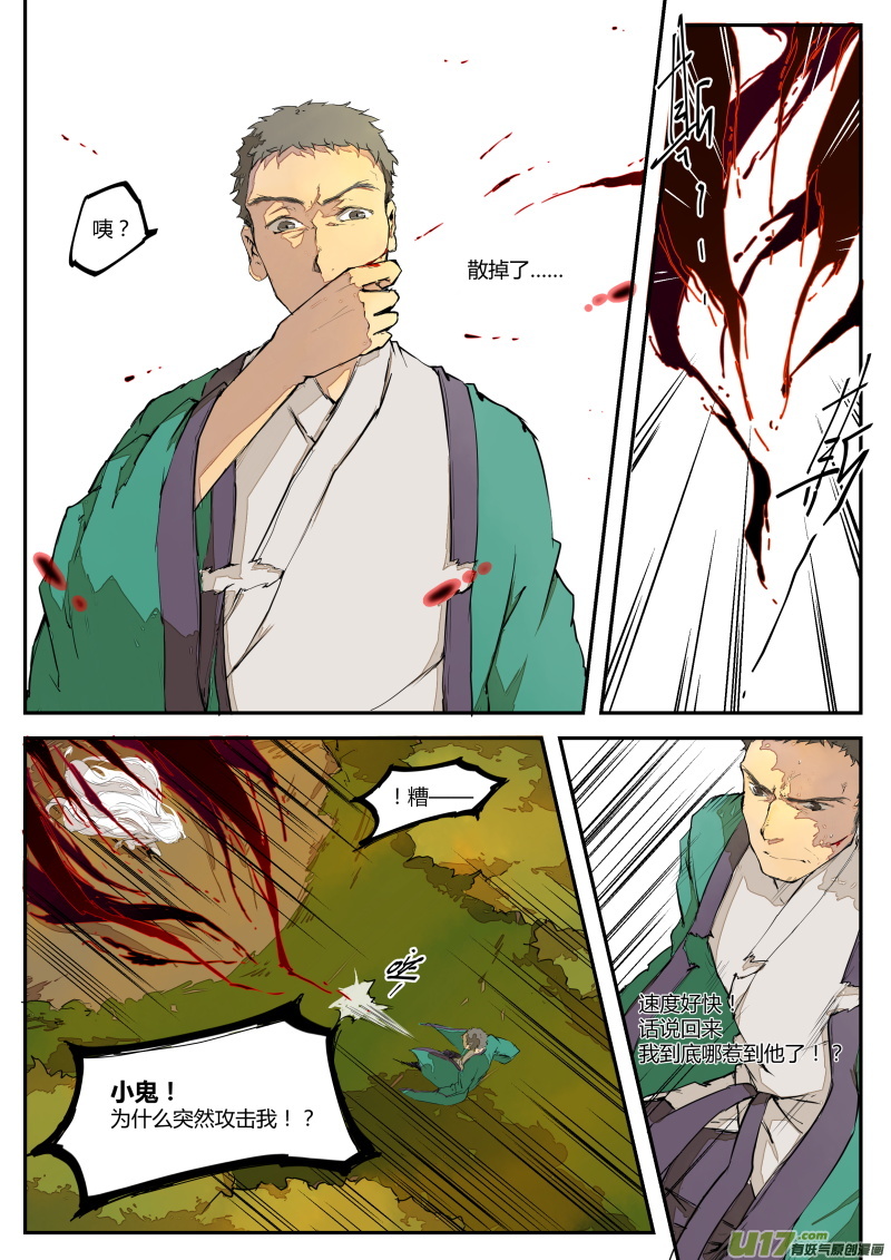 第三十二篇 传说中的妖物-第40话