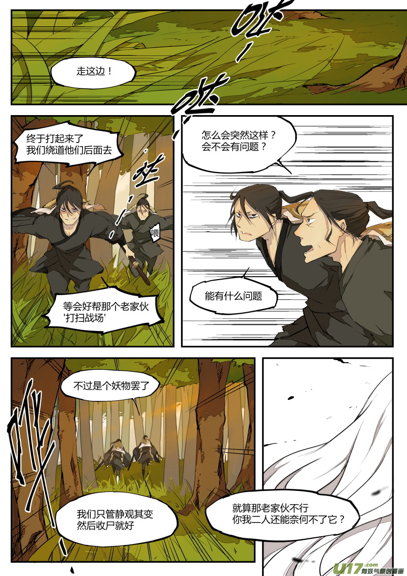 第三十二篇 传说中的妖物-第40话