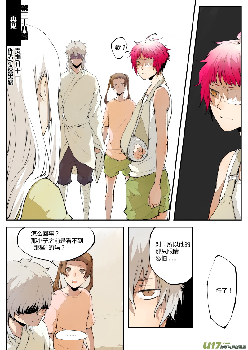 第三十八篇 再见-第46话