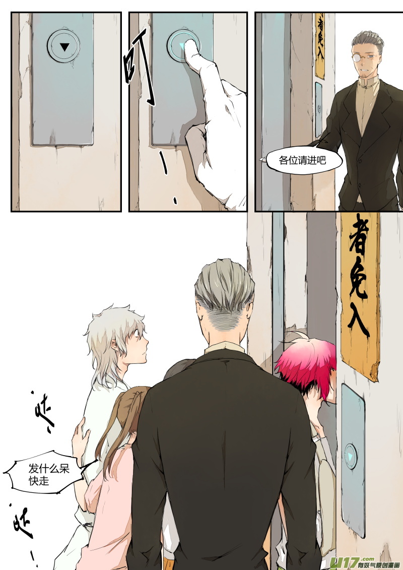 第三十九篇（下） 眼-第48话