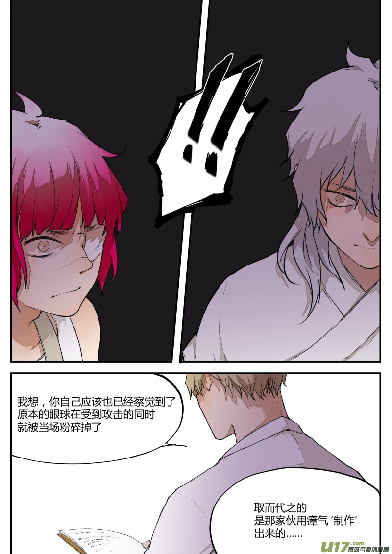 第三十九篇（下） 眼-第48话