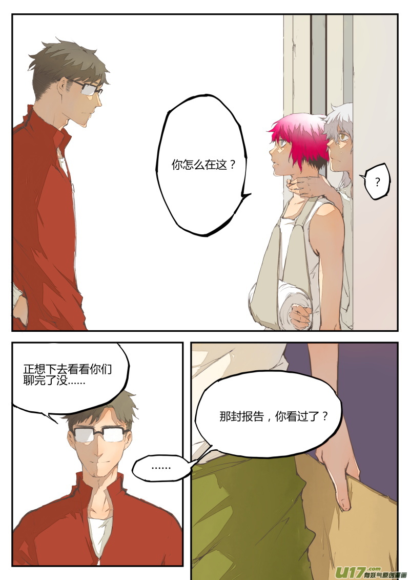 第四十一篇  分歧-第50话