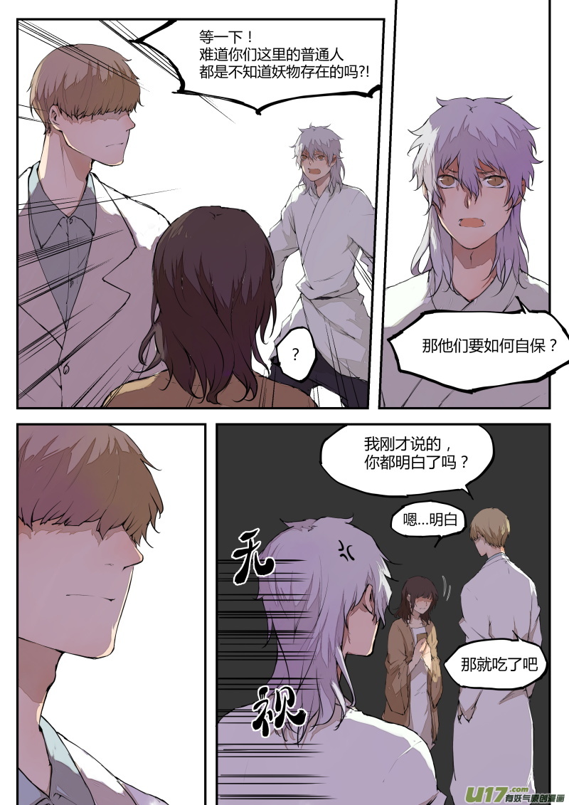 第四十一篇  分歧-第50话