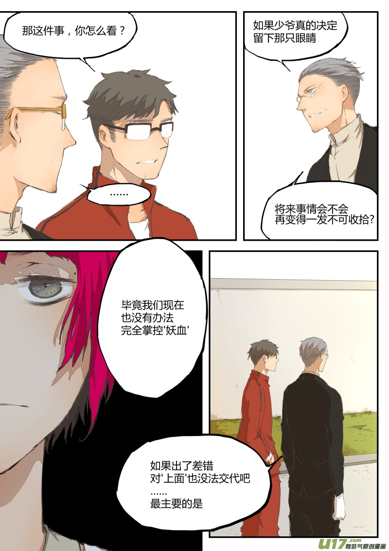 第四十一篇  分歧-第50话