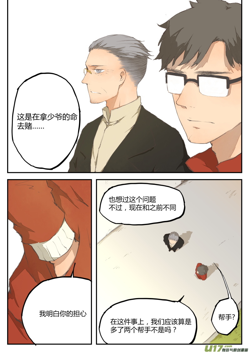 第四十一篇  分歧-第50话