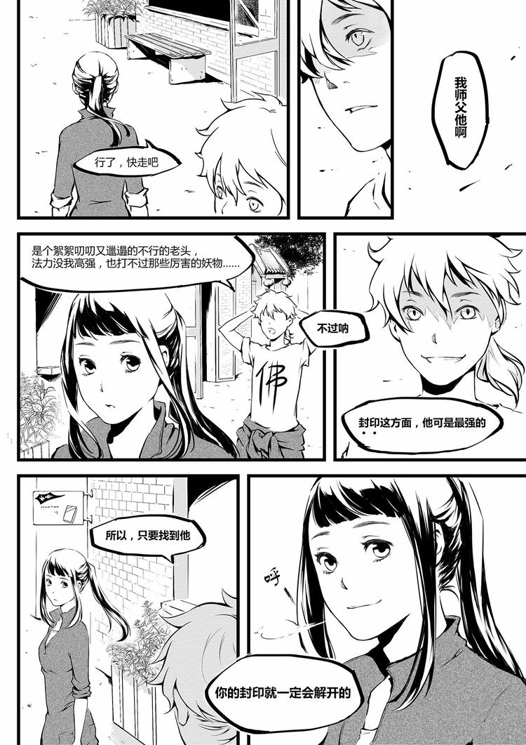 第6篇 坐久了要起来运动-第6话