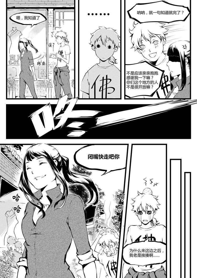 第6篇 坐久了要起来运动-第6话