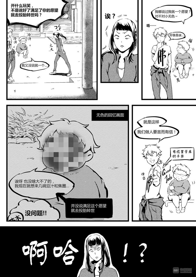 第6篇 坐久了要起来运动-第6话