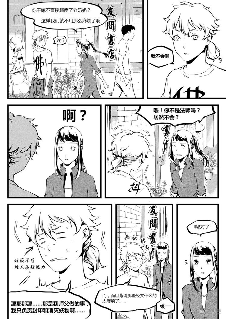 第6篇 坐久了要起来运动-第6话