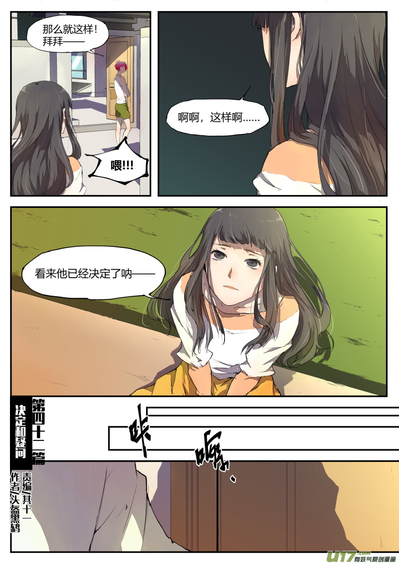 第四十二篇  决定和疑问（下）-第52话