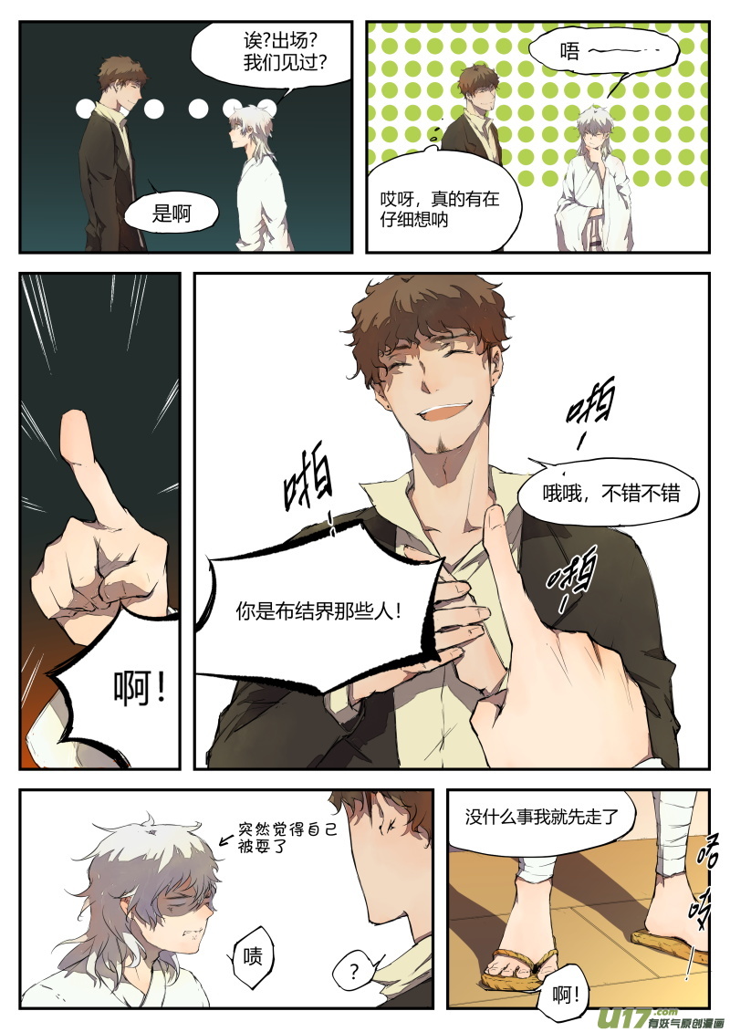 第四十二篇  决定和疑问（下）-第52话