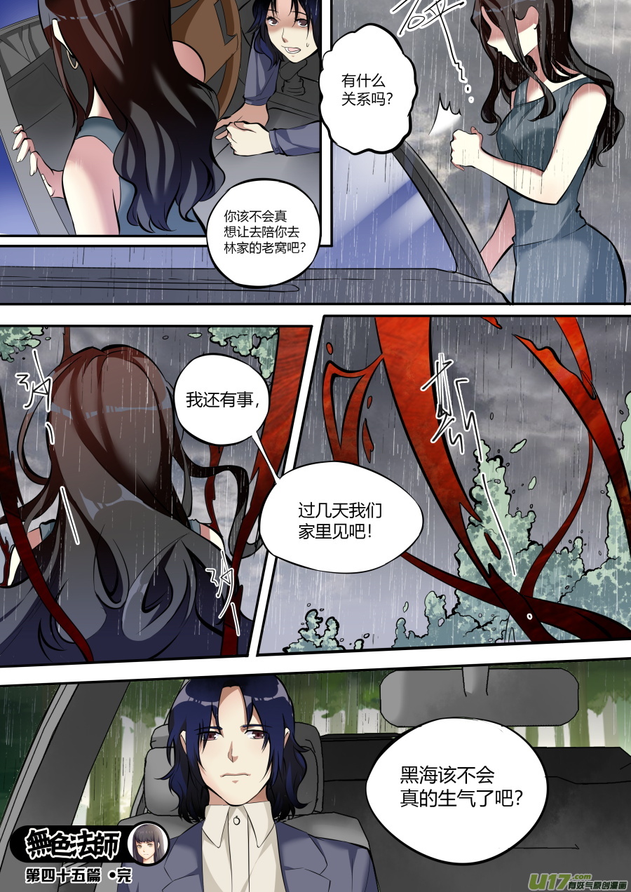 第四十五篇 葬礼-第56话