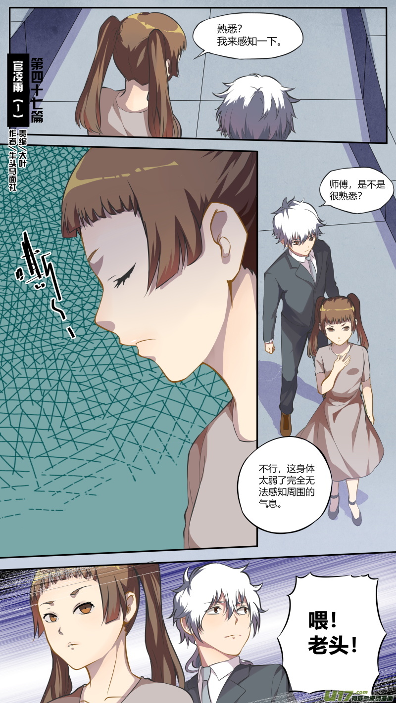 第四十七篇 官凌雨（1）-第58话