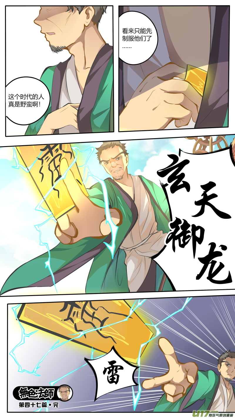 第四十七篇 官凌雨（1）-第58话