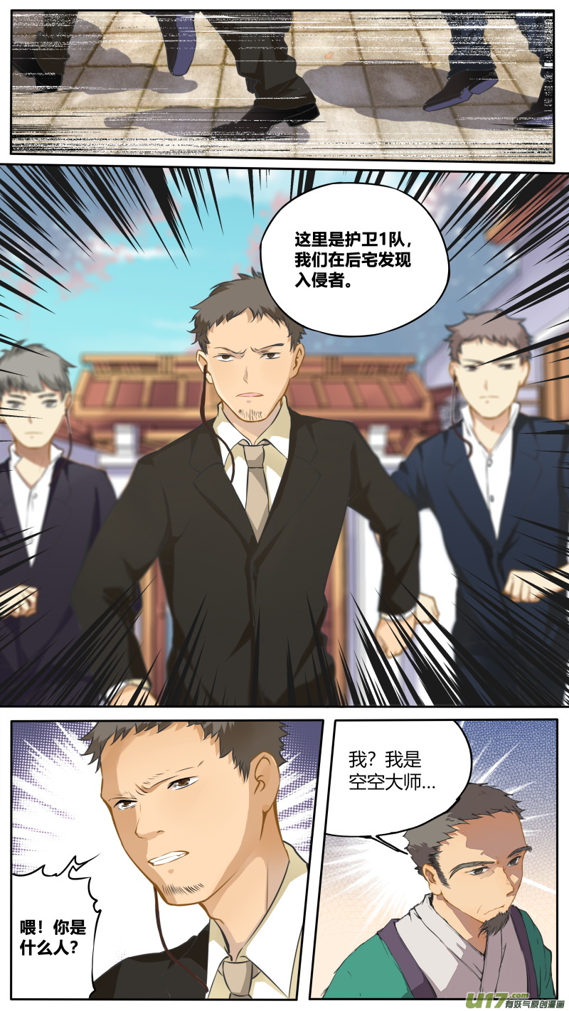 第四十七篇 官凌雨（1）-第58话