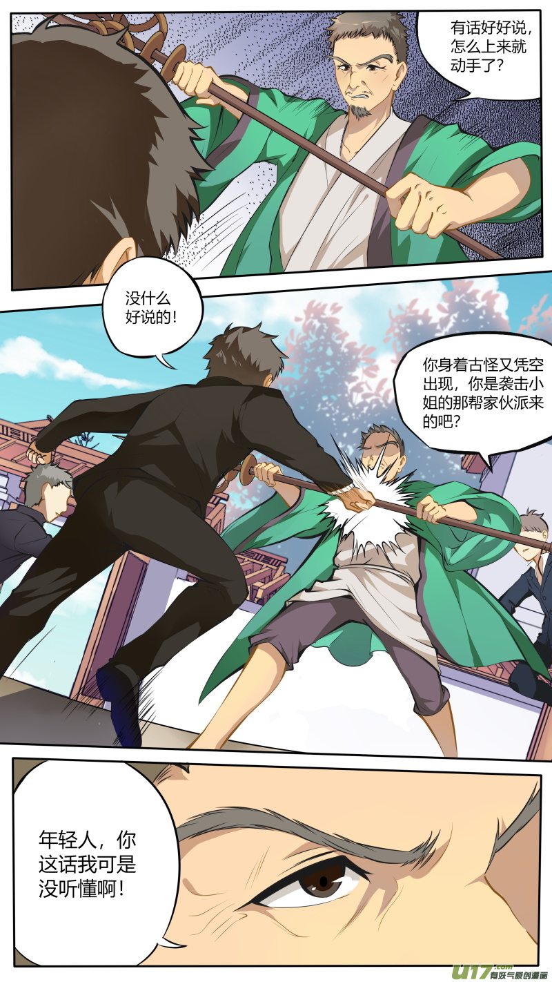 第四十七篇 官凌雨（1）-第58话