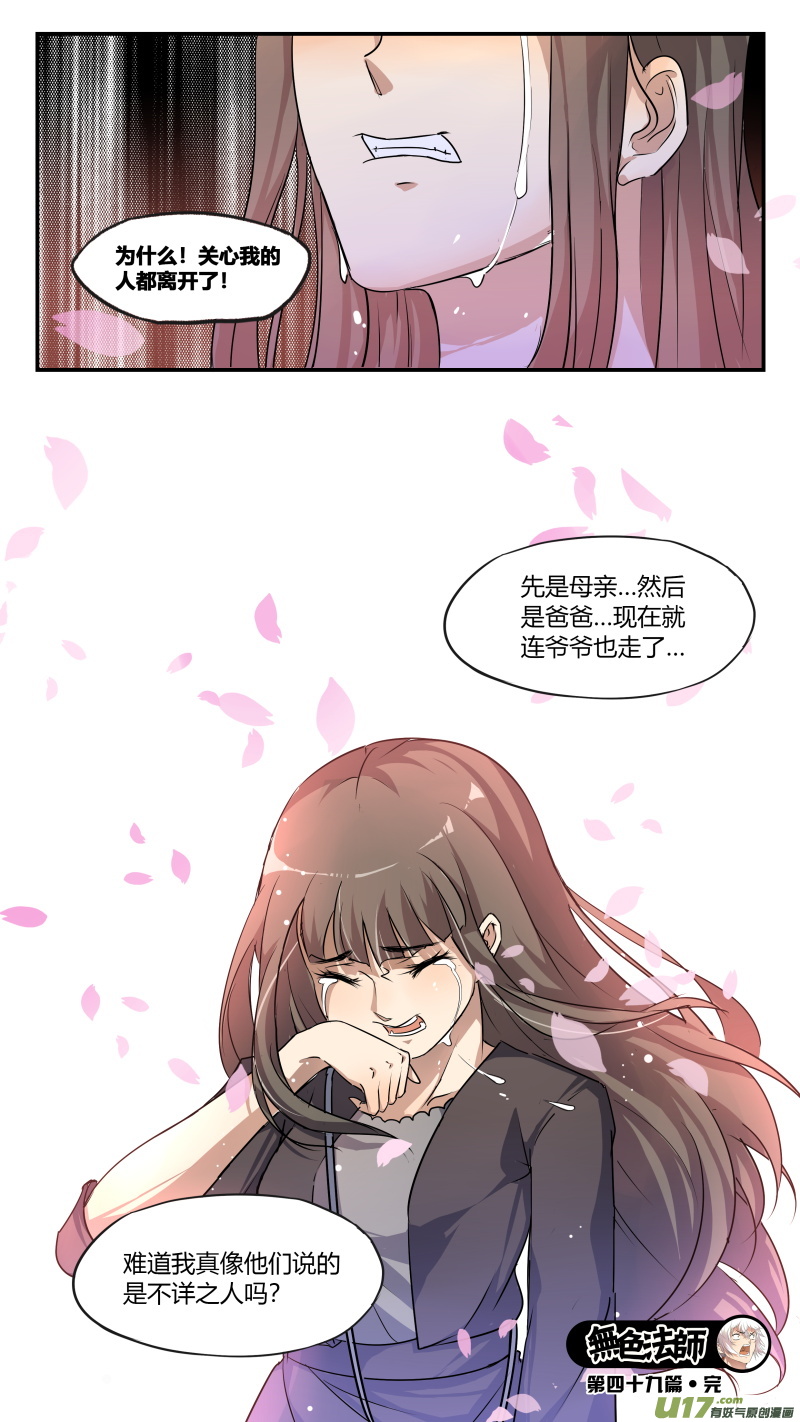 第四十九篇 官凌雨（3）-第60话