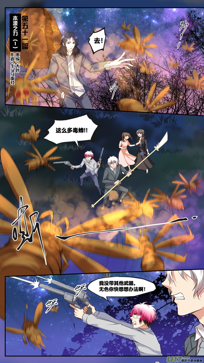 第五十一篇 本源力量（2）-第62话